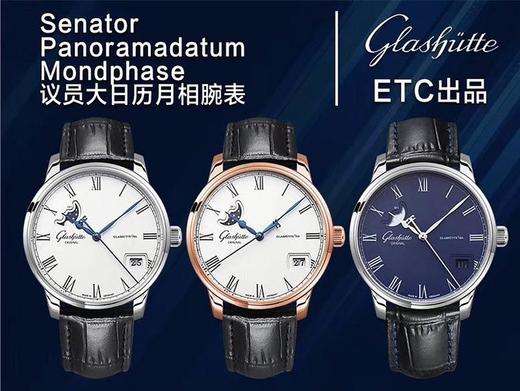 ETC厂格拉苏蒂原创议员系列大日历「商务月相」Senator复刻手表一比一手表n厂c厂zf厂vs厂clean厂 商品图3