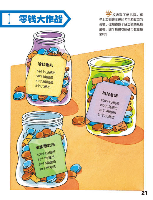 《Highlights小学生经典数学思维游戏》（全4册） 商品图9