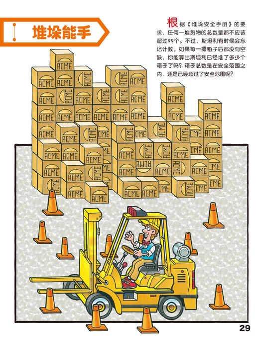 《Highlights小学生经典数学思维游戏》（全4册） 商品图13