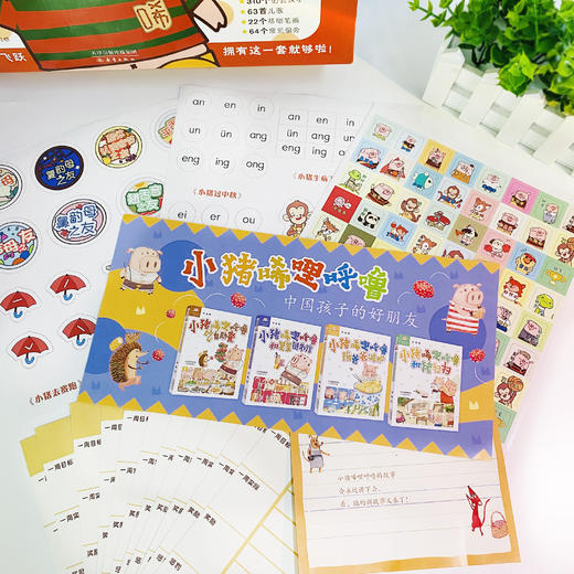 开学啦！小猪唏哩呼噜入学必备礼盒（老师推荐 幼小衔接必备 贴合一年级课程大纲 掌握 63个拼音+310个必会汉字+语文数学练习  配套音视频+赠拼音全表、打卡器、贴纸等） 商品图13
