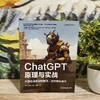 官网 ChatGPT原理与实战 大型语言模型的算法 技术和私有化 刘聪 智能系统与技术丛书 ChatGPT起源工作原理技术书籍 商品缩略图1