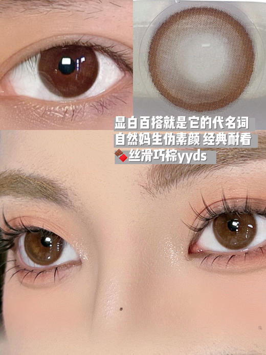 BAOMEICON·半年抛  奶油巧克力 14.0  <封封同款> 冰透裸调妆 | 干净清纯的温柔氛围！甜甜的奶油巧棕 上班通勤早八人的伪素颜秘密！韩产0-800度<一副两片> 商品图1