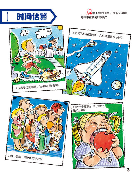《Highlights小学生经典数学思维游戏》（全4册） 商品图6