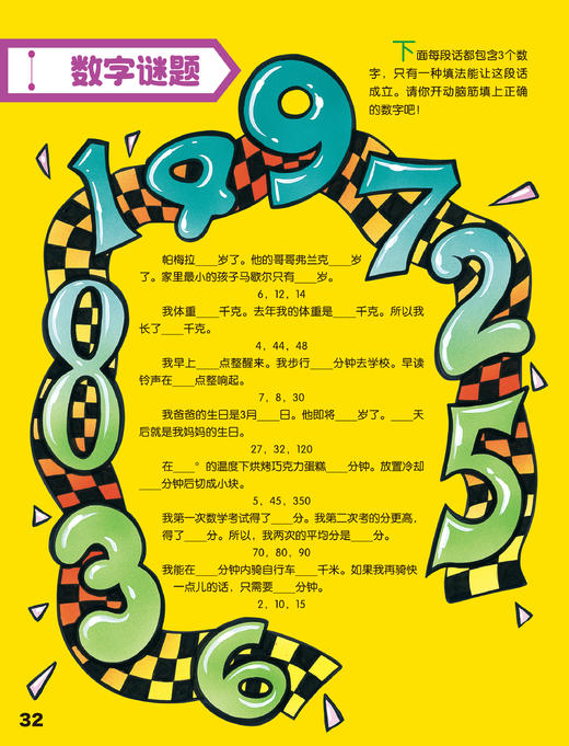《Highlights小学生经典数学思维游戏》（全4册） 商品图7
