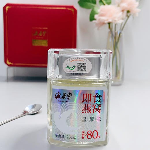 海晏堂即食燕窝200g（星耀款） 商品图0
