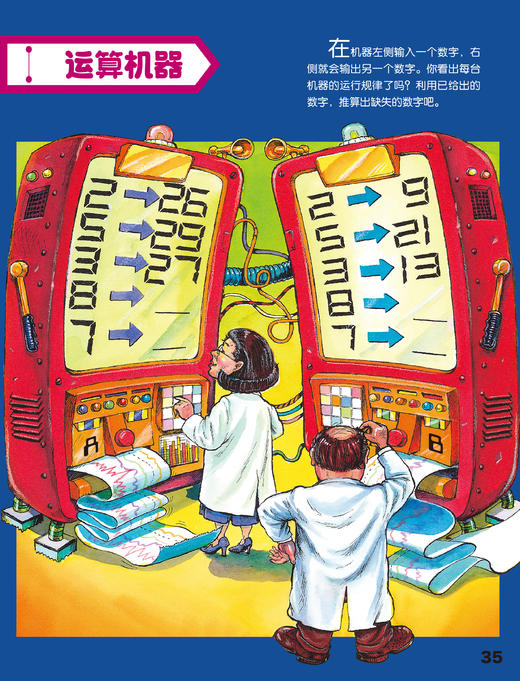 《Highlights小学生经典数学思维游戏》（全4册） 商品图11