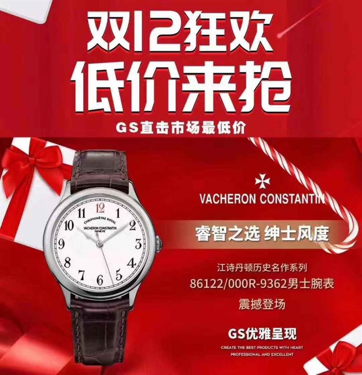 双12特惠专区-GS厂江诗丹顿历史名作系列86122/000R-9362腕表