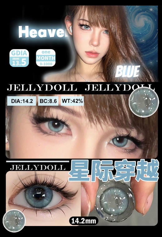 jellydoll 美瞳月抛 星际穿越 直径14.2mm着色13.5mm 商品图7