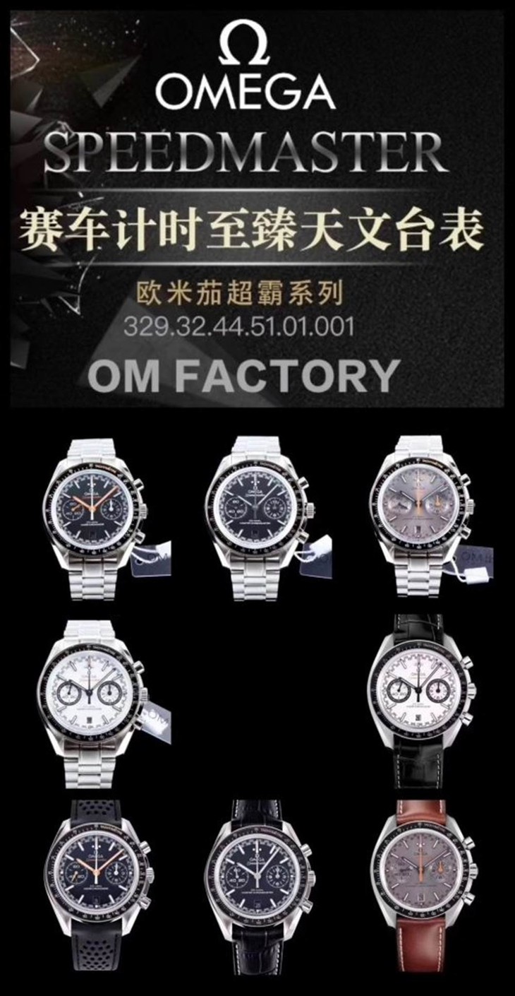 OM厂欧米茄超霸系列赛车计时腕表-市面上最高版本