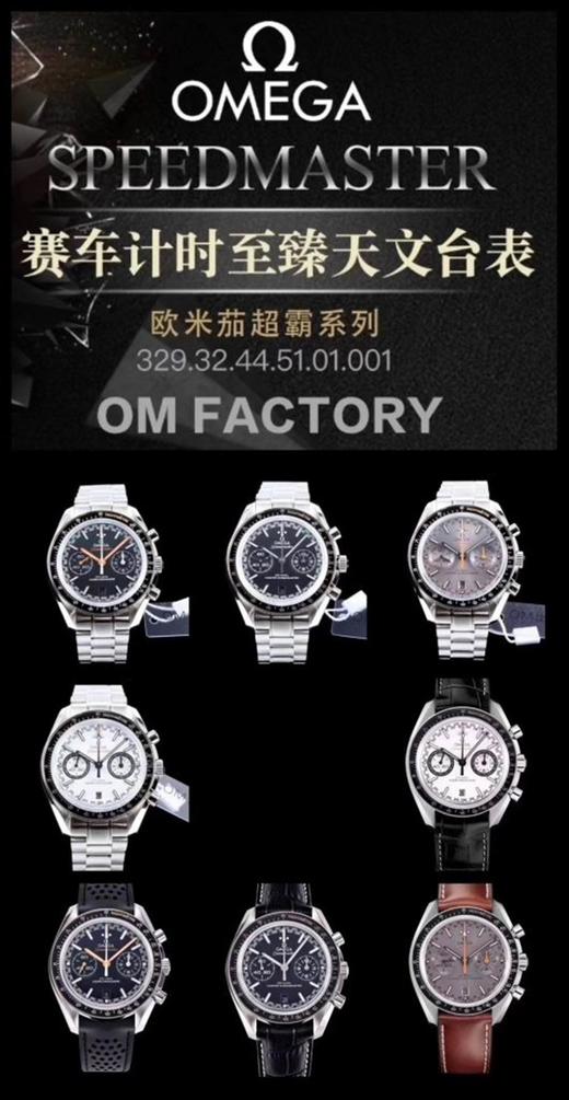 OM厂欧米茄超霸系列赛车计时复刻手表一比一手表n厂c厂zf厂clean厂 商品图1