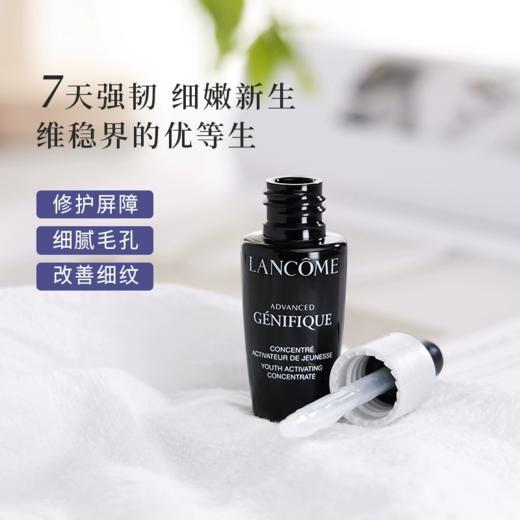 【小样】兰蔻全新精华肌底液7ml/102242 修护屏障细腻毛孔改善细纹 商品图1