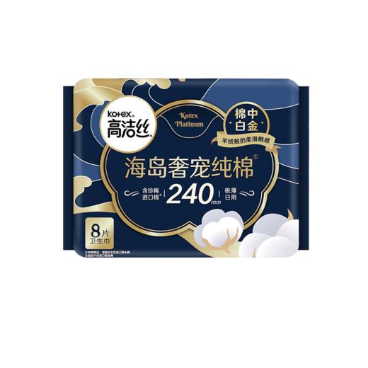 高洁丝海岛奢宠纯棉卫生巾8片装240mm 商品图0