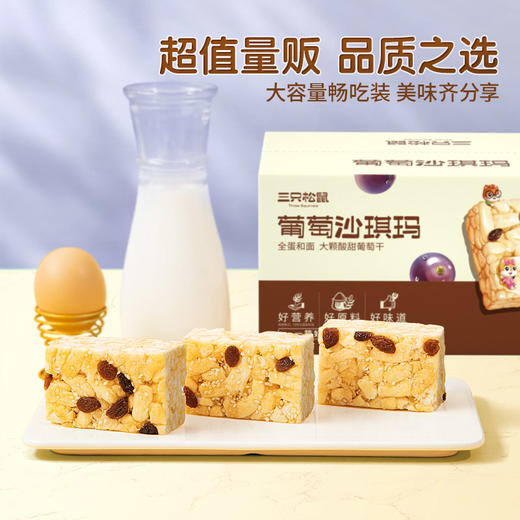 【会员满减专区】国民好烘焙_沙琪玛/葡萄味/500g 商品图2