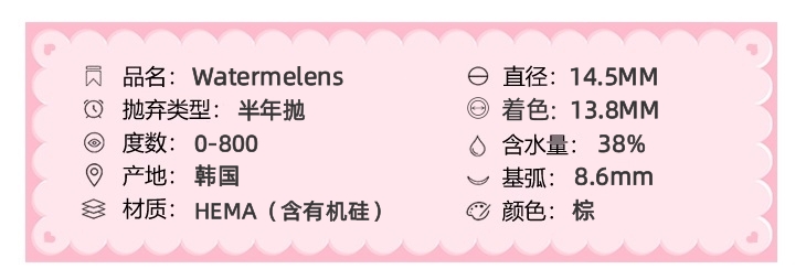 Watermelens 半年抛隐形眼镜 小熊泰迪 14.5mm 1副/2片 左右度数可不同-VVCON美瞳网3