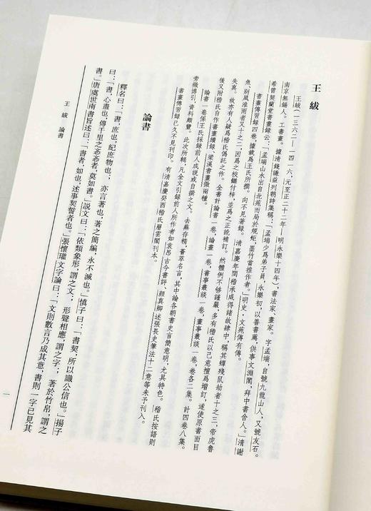 绝版复活！！《明清书论集》，精装，上下两册，崔玺平编，上海辞书出版社2023年一版二印，1891页，定价860，售价580 商品图10