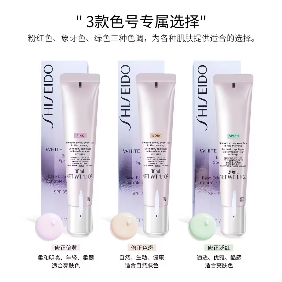 SHISEIDO资生堂  透白美肌亮润色控霜