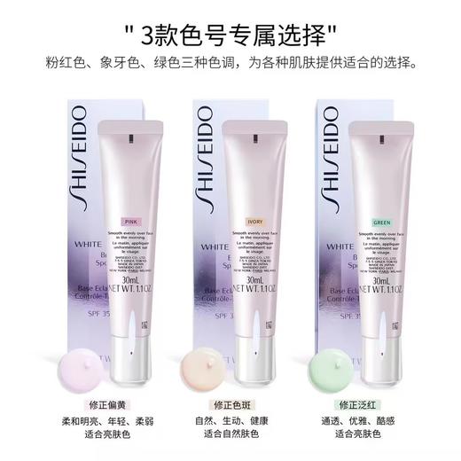 SHISEIDO资生堂  透白美肌亮润色控霜 商品图0