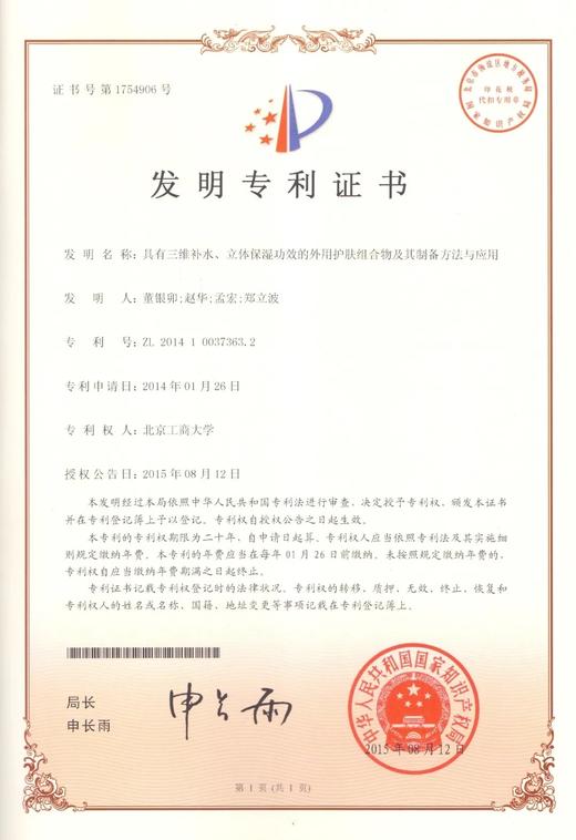 【忘羡之谜】水漾沁润舒颜喷雾  补水 100ml正装 商品图6