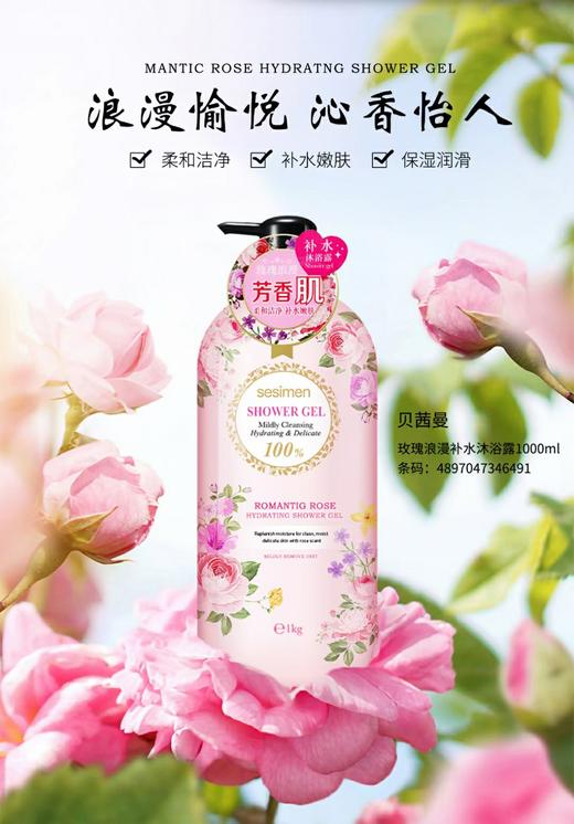 1000ml贝茜曼绿茶玫瑰茉莉樱花沐浴露保湿补水润沐浴乳持久香氛 商品图1