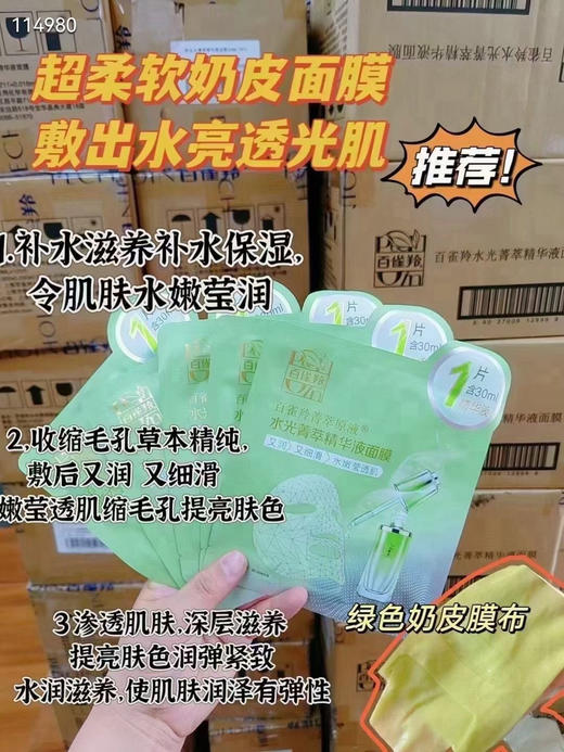 百雀羚水光面膜30片 商品图0