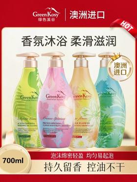【中欧班列精选2瓶】澳洲沐浴露 原装进口 绿色溪谷香氛沐浴露700ml/瓶CS