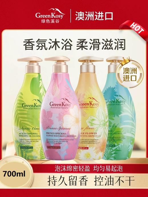 【中欧班列精选2瓶】澳洲沐浴露 原装进口 绿色溪谷香氛沐浴露700ml/瓶CS 商品图0