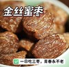 【金丝蜜枣】‍非遗美食，现做现发❗无添加防腐剂，枣肉，甜、糯、润，是儿时的味道！吃起来糯叽叽，⁠胶质满满，简直一整爱住 商品缩略图0