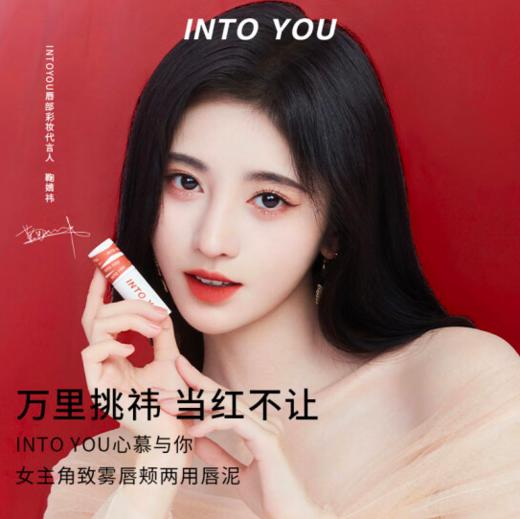 【七夕】INTO YOU 女主角唇泥哑光口红唇釉【买2支立减18，3支立减38】 商品图0