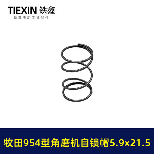 【货号03622】牧田款954角磨机自锁帽5.9*21.5磨光机自锁按钮三件套角磨机锁锯片卡销套 商品图3