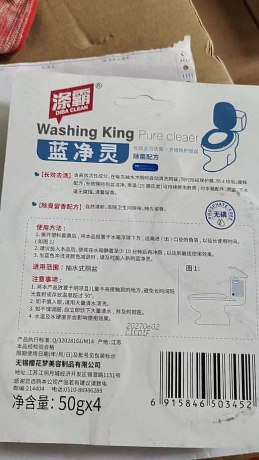 涤霸蓝净灵(四片)50g（3片） 商品图1