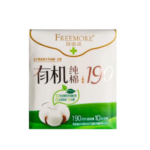 自由点2110卫生巾有机纯棉190mm日用10片 商品图0