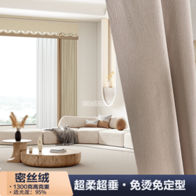 密丝绒-1300克免烫免定型 /布料/工程素色