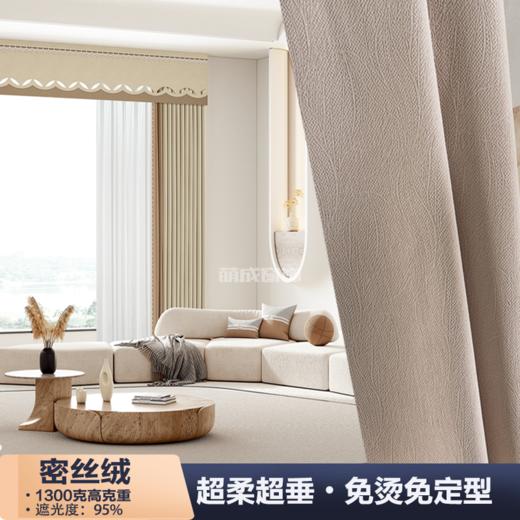 密丝绒-1300克免烫免定型 /布料/工程素色 商品图0