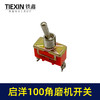 【货号01594】启洋100角磨机开关 角磨机配件 商品缩略图2