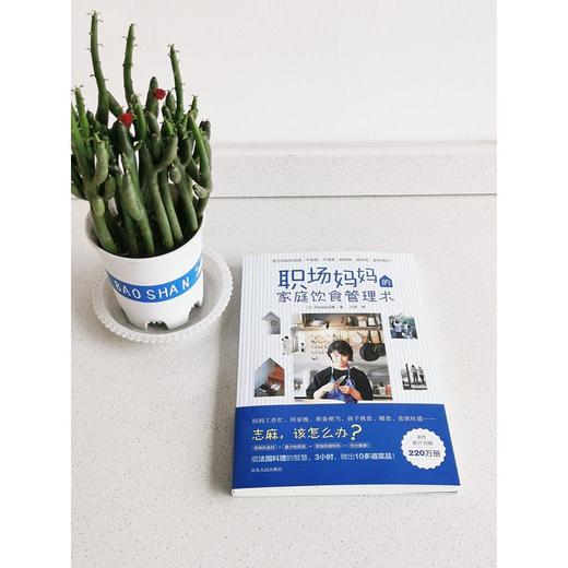 职场妈妈的家庭饮食管理术 商品图3