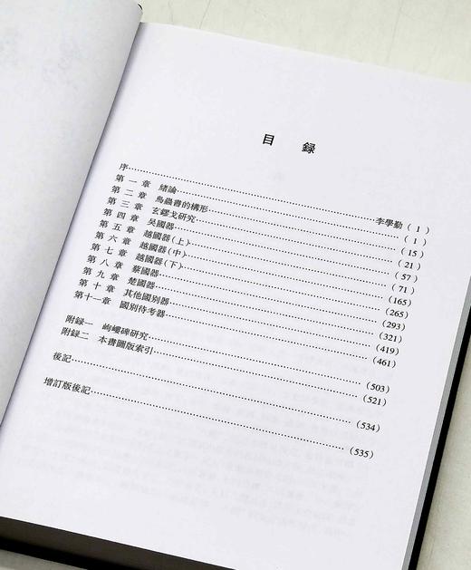 《鸟虫书通考》（增订精装版），曹锦炎 著，16开，精装，544页，上海辞书出版社2014年7月出版，2022年8月重印
《鸟虫书字汇》（精装版），曹锦炎、吴毅强编，著16开、精装、766页，上海辞书出 商品图2