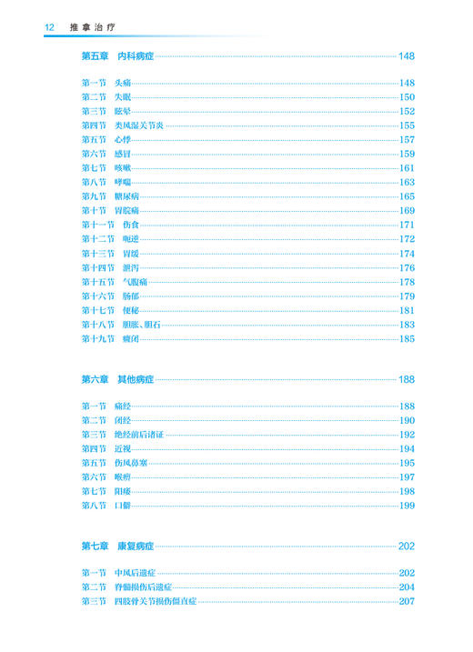 推拿治疗 第5版 梅利民 卫健委十四五规划教材 第五轮全国中医药高职高专教育教材 供针灸推拿专业用 人民卫生出版社9787117349178 商品图3