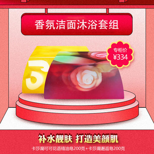 可可花语皂200克+邂逅皂200克，美女挚爱，清新怡人味道久久留香！ 商品图0