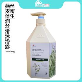 丝密生燕麦倍润丝滑沐浴露800+200g