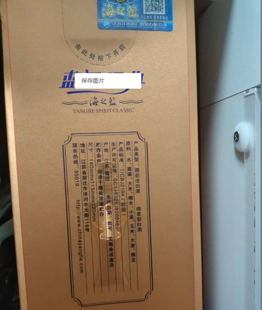 [洋河海之蓝]42度-浓香型白酒-480ml-多规格可选 商品图3