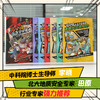 易小点应急安全漫画 全6册  7-15岁  100个不可不知的脱险自救方法 商品缩略图2