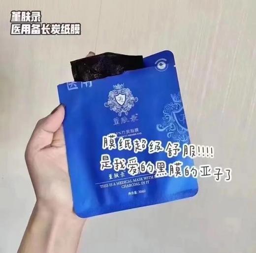 堇肤录黑膜单片 商品图1