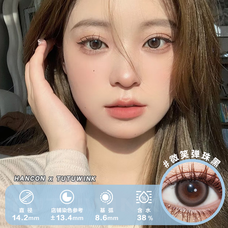 HANCON半年抛 微笑弹珠黑 2片装