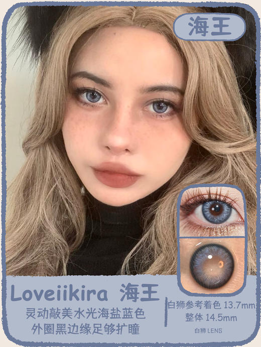 Loveiikira旗下 ·迈阿密蓝&土豪金&奶奶灰&大地精灵&夜神&海王&伦敦雾&圣托里尼&布莱垦棕｜14.5mm白狮参考着色大直径｜年抛  2片 商品图3