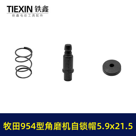 【货号03622】牧田款954角磨机自锁帽5.9*21.5磨光机自锁按钮三件套角磨机锁锯片卡销套 商品图4