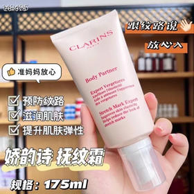 娇韵诗抚纹身体乳175ml