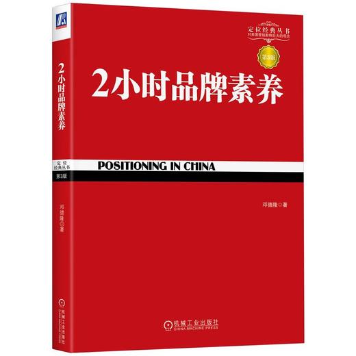 2小时品牌素养 第3版 商品图0