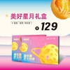 【美好星月】-中秋月饼礼盒 商品缩略图0