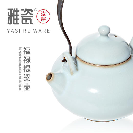 汝窑福禄提梁壶 单壶 商品图1
