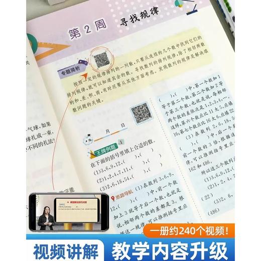 2023新小学奥数举一反三AB版一二三四五六年级奥数培优教程人教版 商品图3